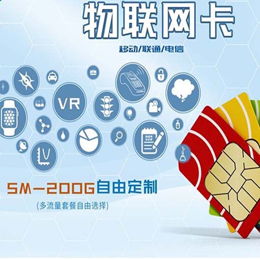 移动物联网数据服务