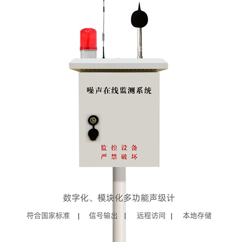 SYZS-01 噪声监测仪